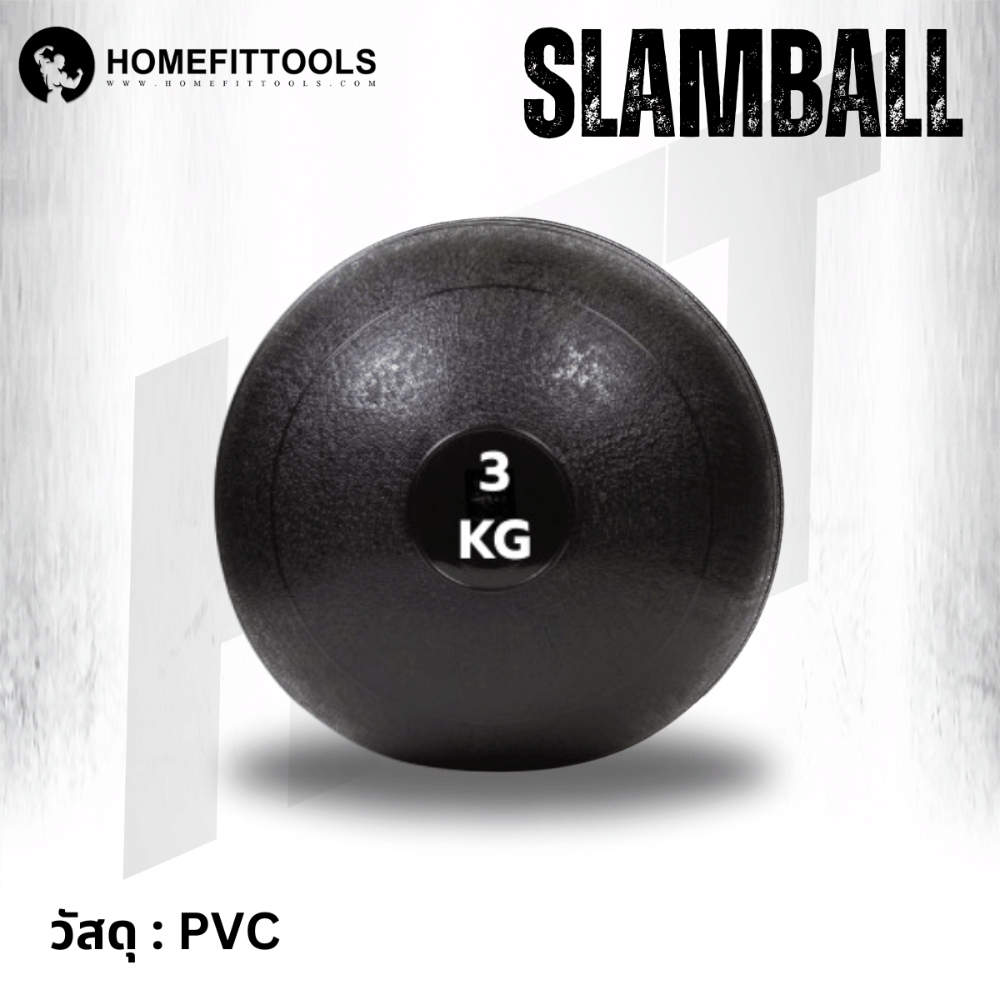 ลูกบอลทุ่มน้ำหนัก HOMEFITTOOLS SLAM BALL 3 KG